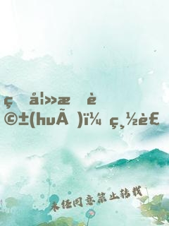 甜妻有話(huà)：總裁，屋里聊